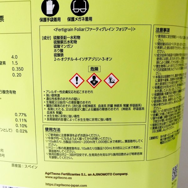 画像6: ファーティグレインフォリアー【5L/6kg】Fertigrain Foliar｜アミノ酸+微量要素｜穀物向けバイオスティミュラント資材｜味の素 (6)