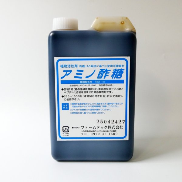 植物活性剤｜アミノ酢糖（さくとう）