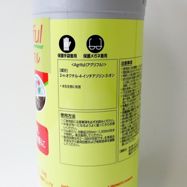 アグリフル【1L / 1.2kg】AGRIFUL