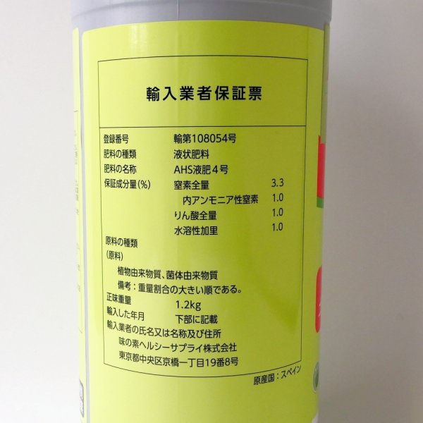 アグリフル【1L / 1.2kg】AGRIFUL