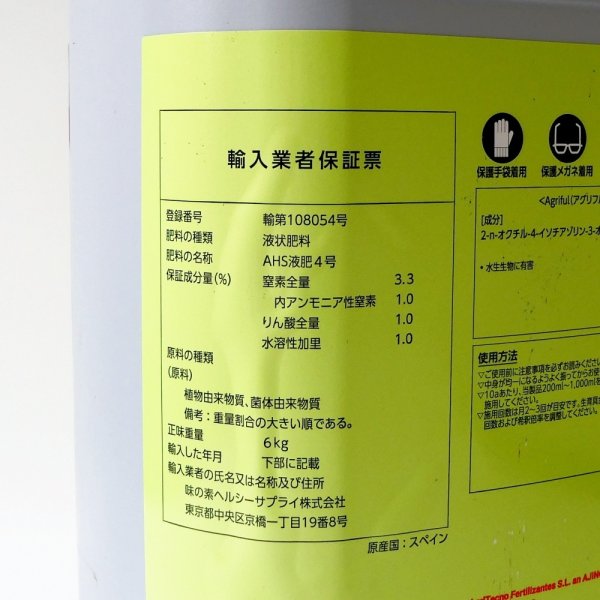 アグリフル【5L / 6kg】AGRIFUL