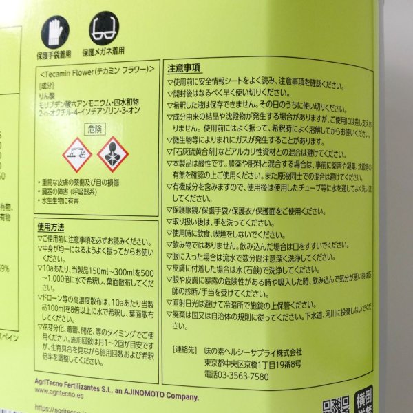 テカミンフラワー【5L/6kg】TecaminFlower