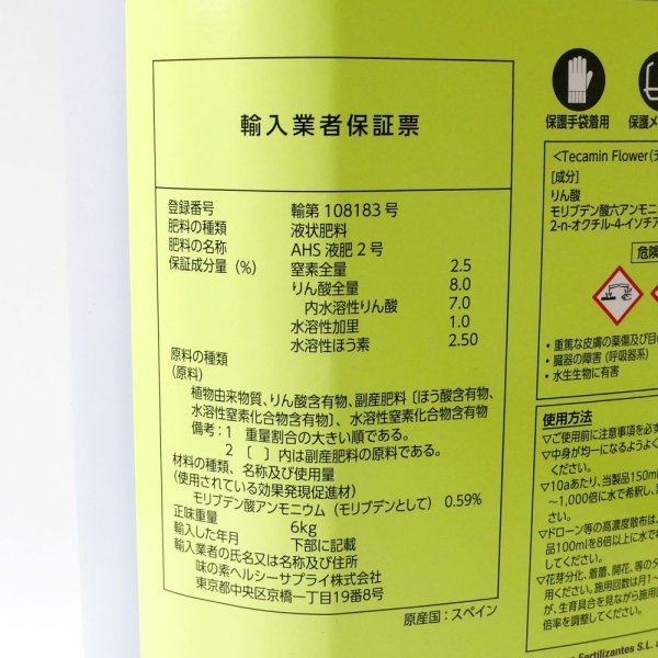 テカミンフラワー【5L/6kg】TecaminFlower