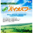 ニューバイオパワーS【50g（10トン用）ｘ5袋】
