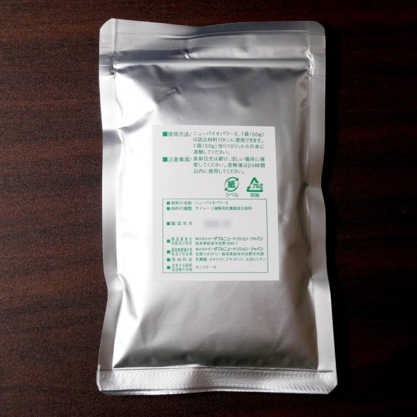 ニューバイオパワーS【50g（10トン用）ｘ5袋】