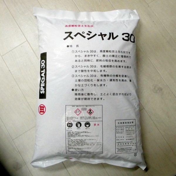 【粒状】苦土生石灰スペシャル30【100kg(20kgx5袋)】アルカリ分100%・苦土30%保証