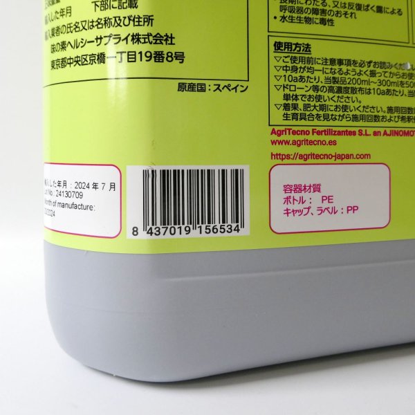 テカミンブリックスTecamin Brix｜果実成熟期の糖度上昇に