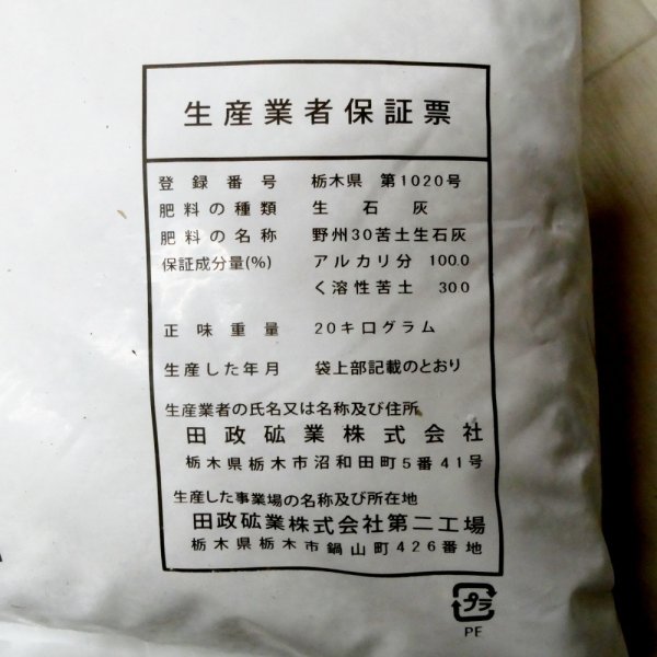 【粒状】苦土生石灰スペシャル30【100kg(20kgx5袋)】アルカリ分100%・苦土30%保証