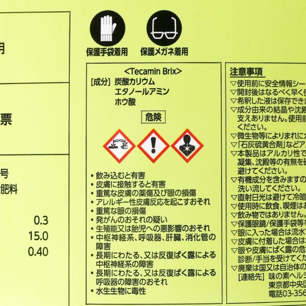 テカミンブリックスTecamin Brix｜果実成熟期の糖度上昇に