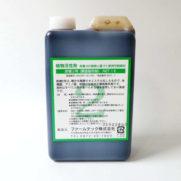 植物活性剤｜酢糖2号（さくとうにごう）【1L】ATP生成葉面散布剤