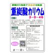 重炭酸カリウム