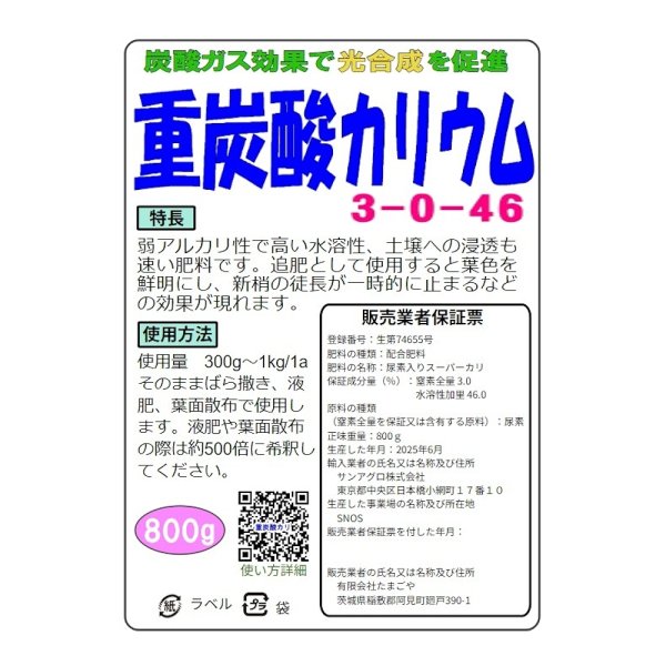 重炭酸カリウム