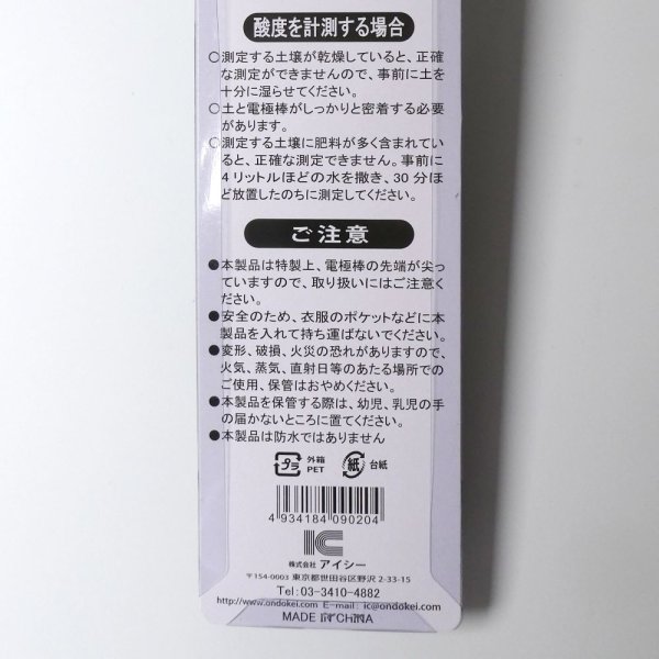 土壌用酸度計/水分計 サーモ902 TKK-ICTH902|pH計測器|アイシー