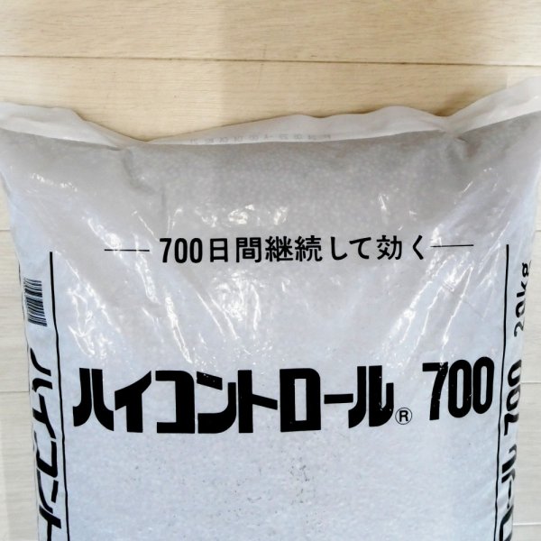 ハイコントロール700