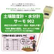 土壌用酸度計/水分計 サーモ902 TKK-ICTH902｜pH計測器｜アイシー