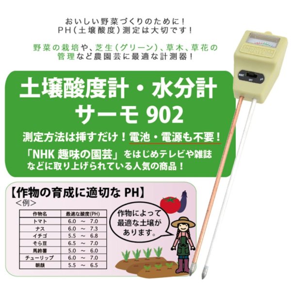 土壌用酸度計/水分計 サーモ902 TKK-ICTH902|pH計測器|アイシー
