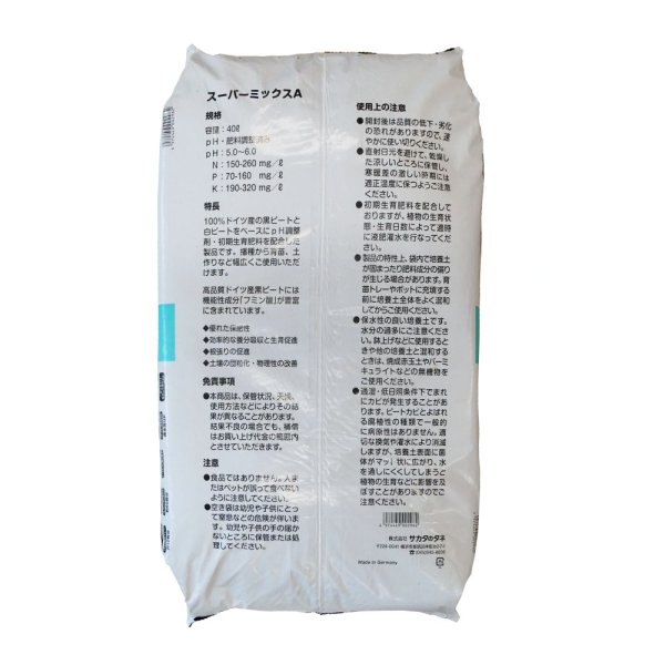 サカタスーパーミックスA【40L】黒ピート配合の培養土｜初期肥料入り（家庭菜園、プロ農家用）