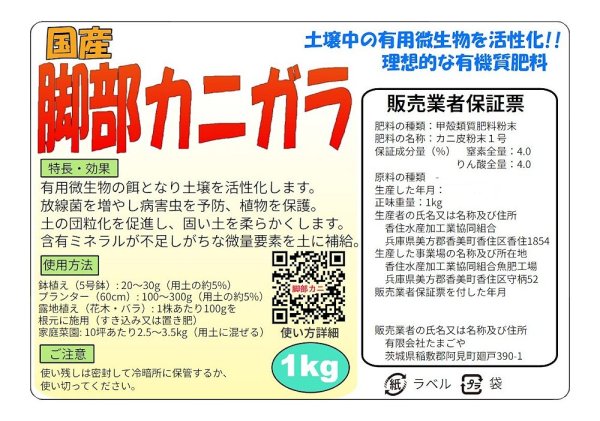 国産脚部選別カニガラ