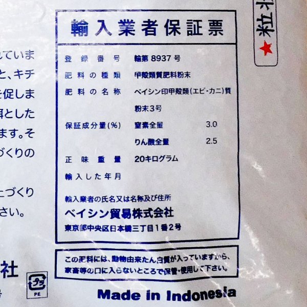 粒状かにがら肥料　【100kg】100％天然有機肥料