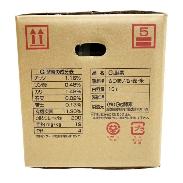 有機JAS活性液｜Gs酵素