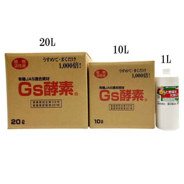 有機JAS活性液｜Gs酵素