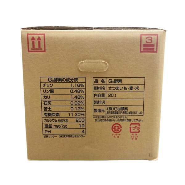 有機JAS活性液｜Gs酵素