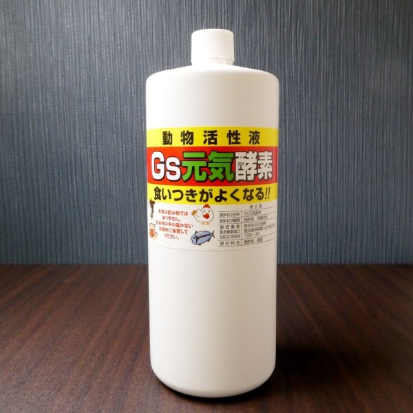 Gs元気酵素【1L】動物活性液｜畜産用酵素液（A飼料）