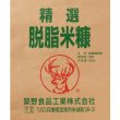 画像4: 脱脂ぬか-粉末-鮮度管理品-（N2.5-P5.5-K1）【20kg】【有機JAS適合資材】【日祭日の配送・時間指定不可】 (4)