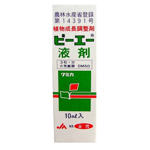 ビーエー液剤【10mL】植物成長調整剤