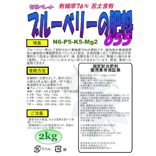 苦土入りブルーベリーの肥料