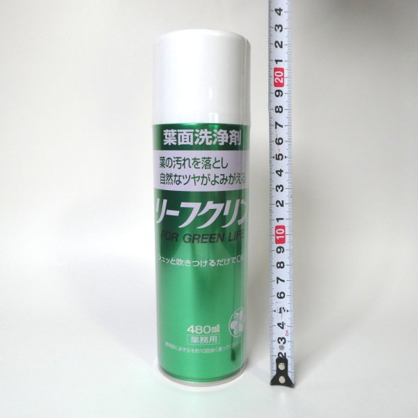 葉面洗浄剤 リーフクリン業務用【480mL】