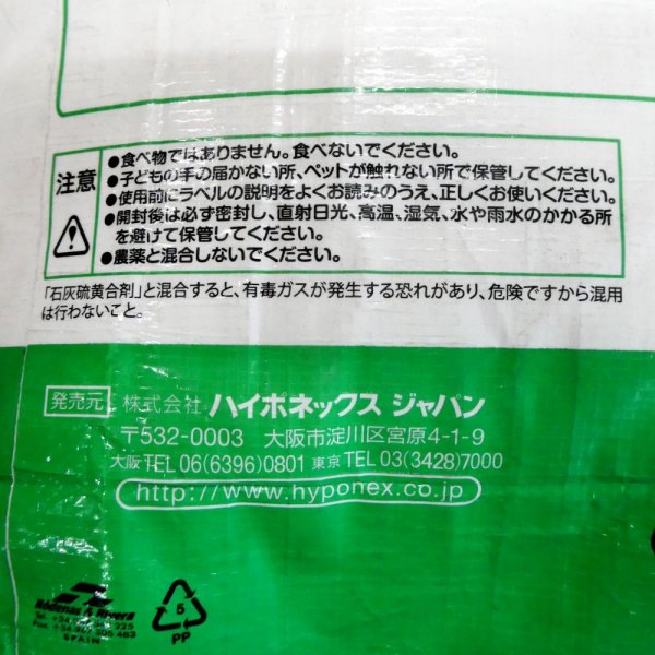 微粉ハイポネックスN6.5-P6-K19