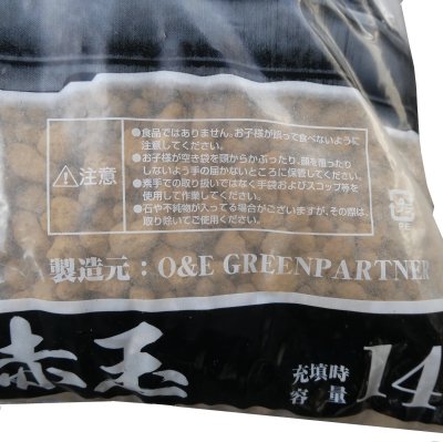 画像1: 焼成赤玉土(700℃焼成)硬質赤玉土|正隆(せいりゅう)【14L】