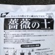 薔薇の土（バラの土）【16L】シュートの出やすい成分をプラス