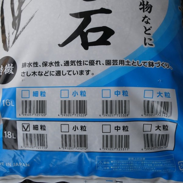日向かる石【細粒・18L】宮崎県都城産ひゅうが軽石