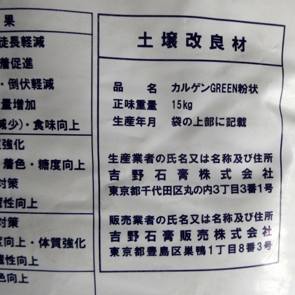 Organic カルゲンGREEN-天然硫酸カルシウム｜天然二水石膏【粉末】【15kg】