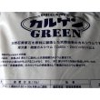 Organic カルゲンGREEN-天然硫酸カルシウム｜天然二水石膏【粉末】【15kg】