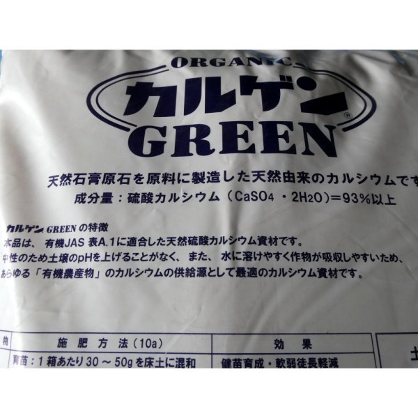 Organic カルゲンGREEN-天然硫酸カルシウム｜天然二水石膏【粉末】【15kg】