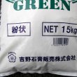 Organic カルゲンGREEN-天然硫酸カルシウム｜天然二水石膏【粉末】【15kg】