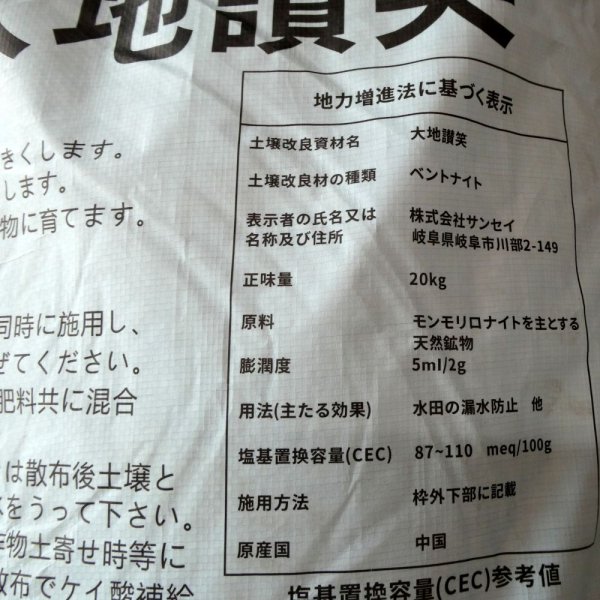 【粒状】膨潤粘土鉱物ベントナイト｜大地讃笑（だいちさんしょう）【20kg】2:1型モンモリロナイト