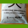 【粒状】膨潤粘土鉱物ベントナイト｜大地讃笑（だいちさんしょう）【20kg】2:1型モンモリロナイト