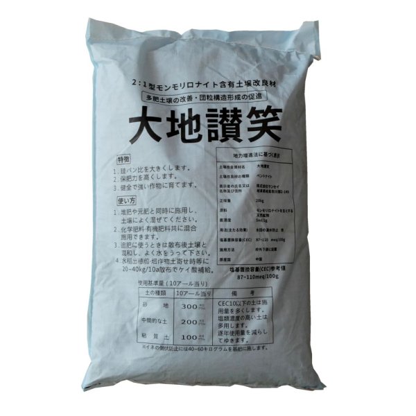 【粒状】膨潤粘土鉱物ベントナイト｜大地讃笑（だいちさんしょう）【20kg】2:1型モンモリロナイト