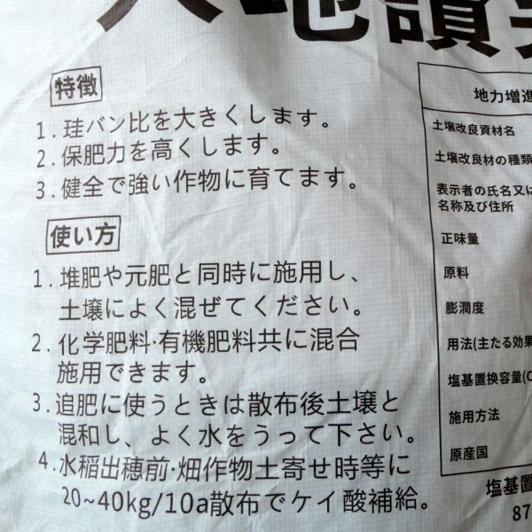 【粒状】膨潤粘土鉱物ベントナイト｜大地讃笑（だいちさんしょう）【20kg】2:1型モンモリロナイト