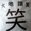 【粒状】膨潤粘土鉱物ベントナイト｜大地讃笑（だいちさんしょう）【20kg】2:1型モンモリロナイト