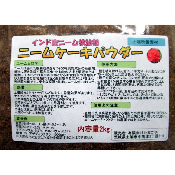 画像2: ニームケーキパウダー（N5-P1-K1）【2kg】インドセンダン油粕｜土壌環境改善材 (2)