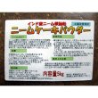 画像2: ニームケーキパウダー（N5-P1-K1）【5kg】ニーム核油粕｜土壌環境改善材 (2)