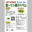 第一燐酸カリ（0-51-34）【5kg】
