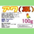 アワ｜粟【早生種】【100g】