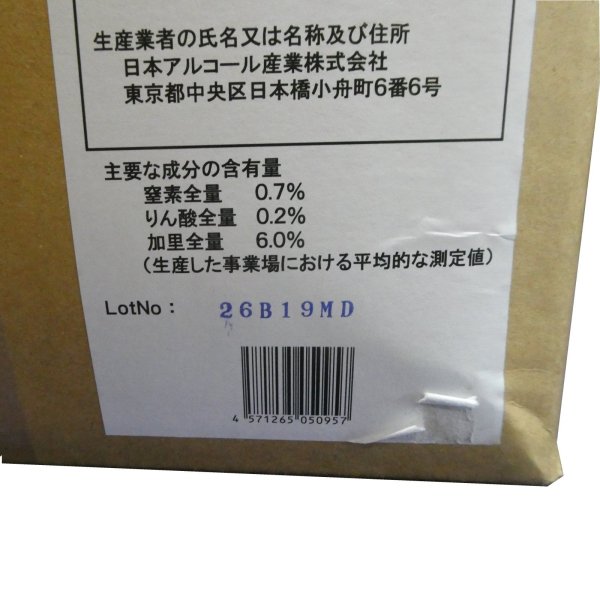 ミノラスMD｜有機液体肥料