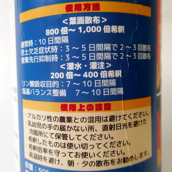酢酸マグネシウム液肥｜マグマッハ